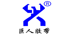 封箱膠帶、美紋膠帶、雙面膠帶、高溫膠帶廠(chǎng)家